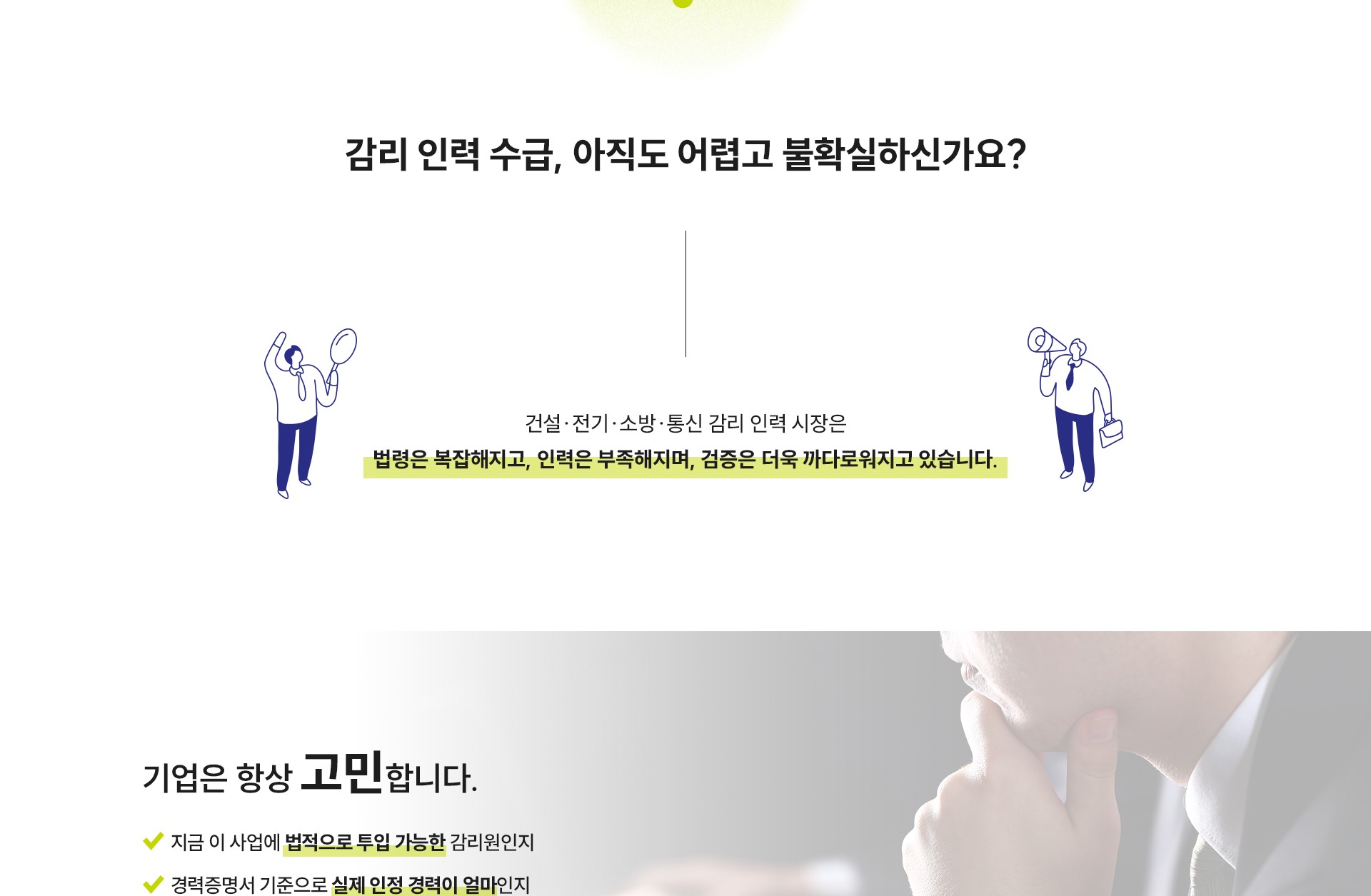 관리 대상 건축, 세대별 에너지 절감 필요성