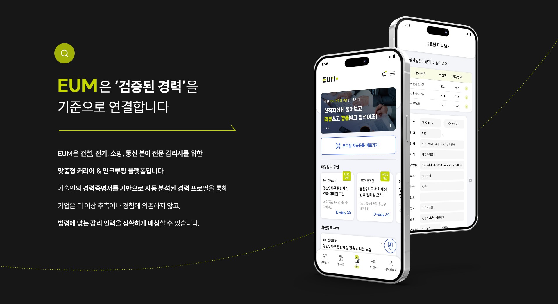 EUM 서비스 소개