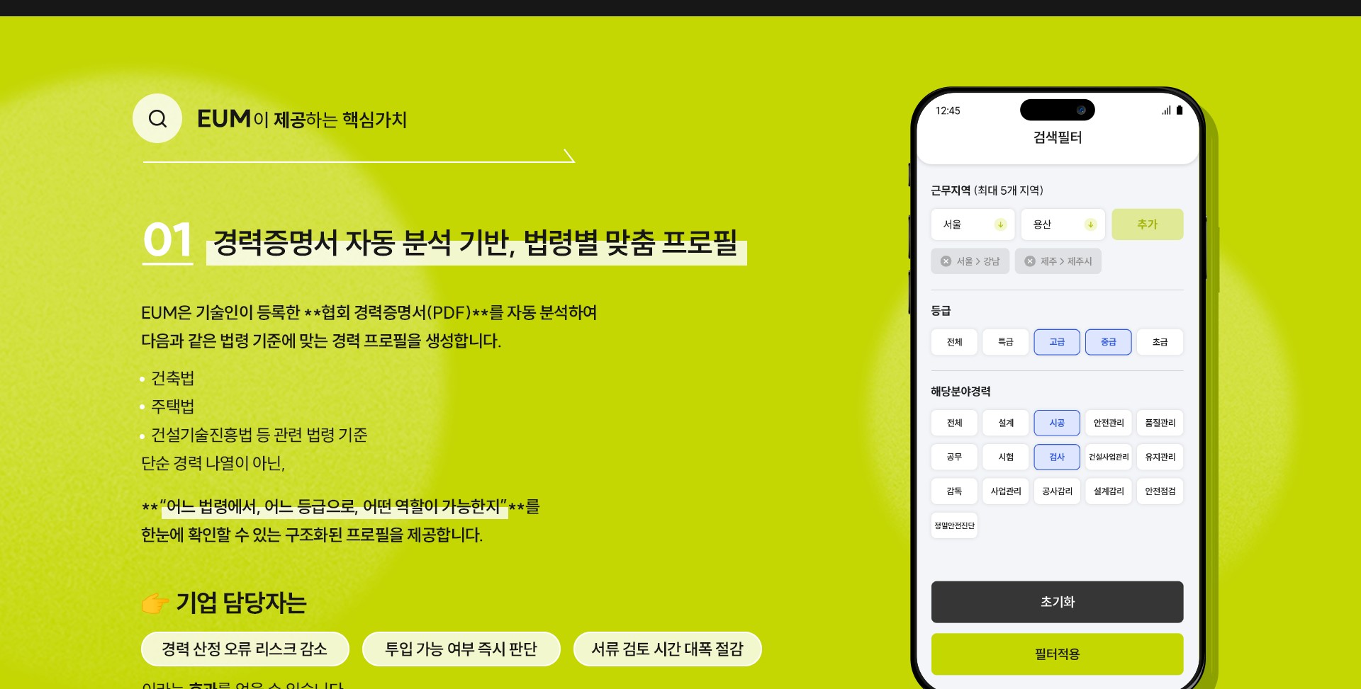 EUM 주요 기능