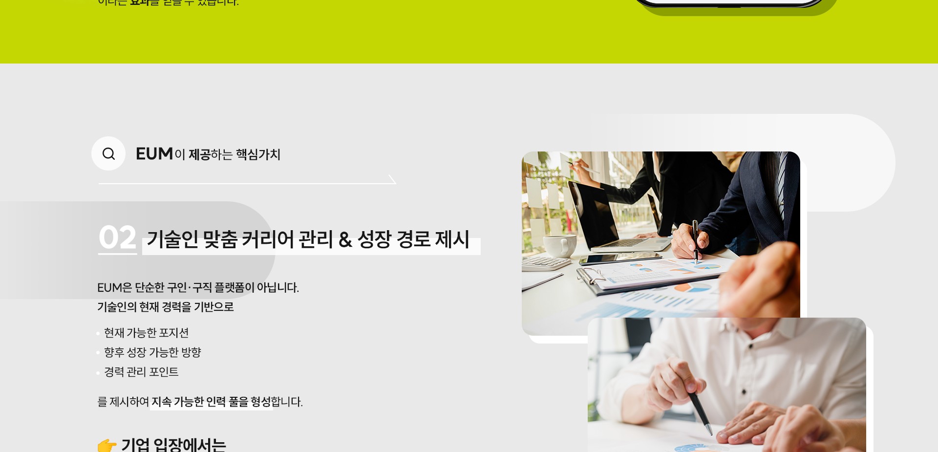 EUM 기능 상세 설명