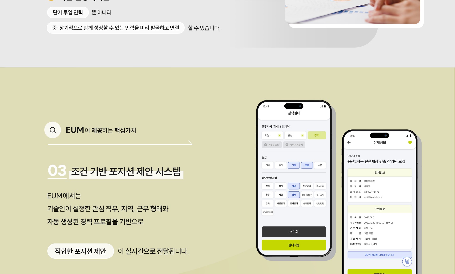 EUM 기능 상세 화면