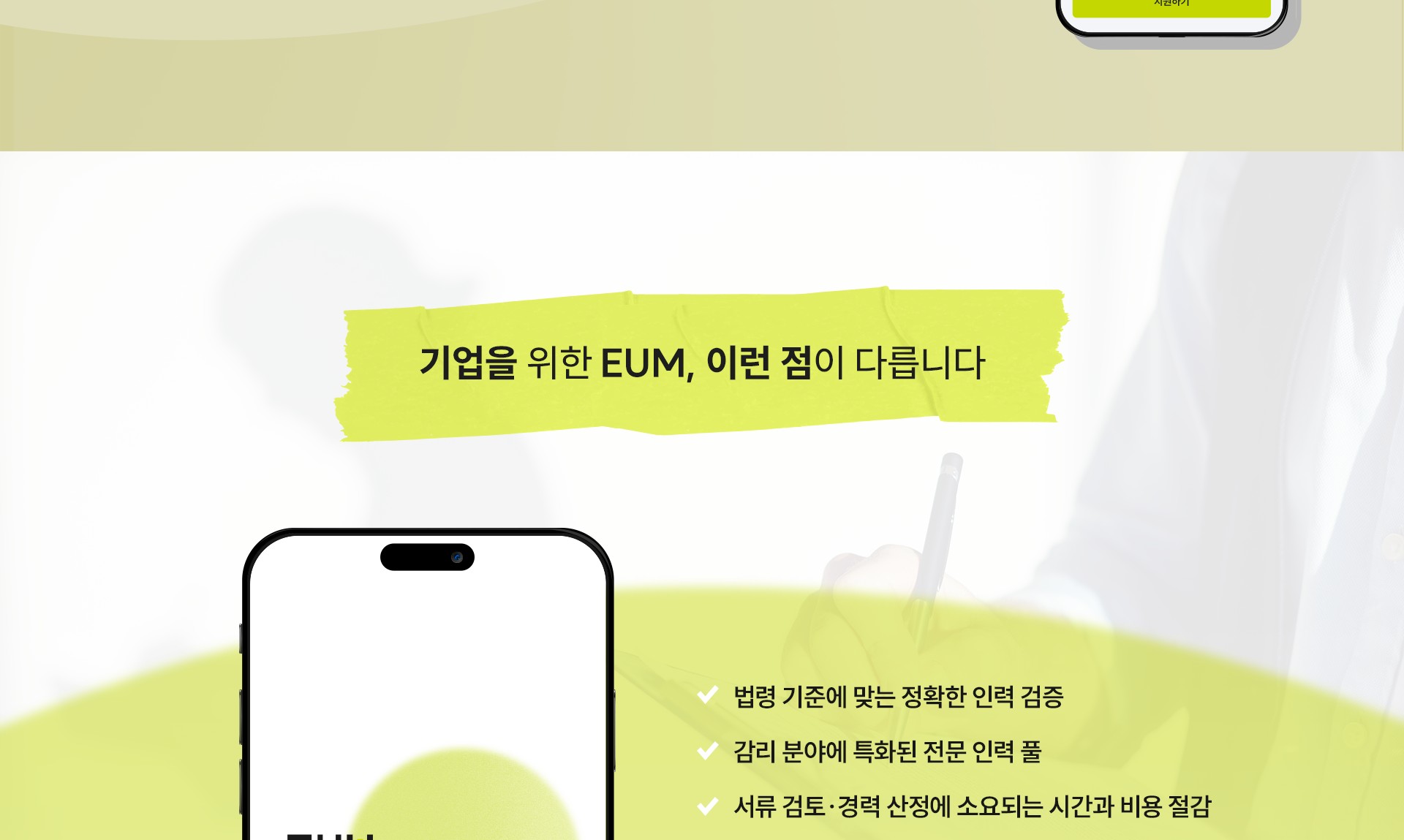 기존 대비 EUM 이해 및 안내