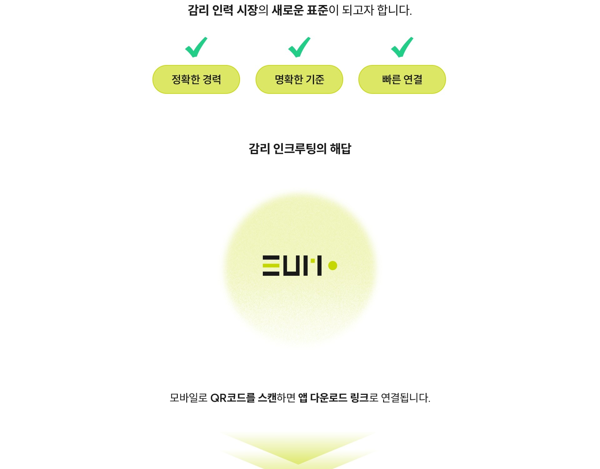 EUM 다운로드 안내